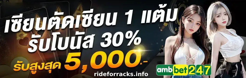 สมัคร ambbet247